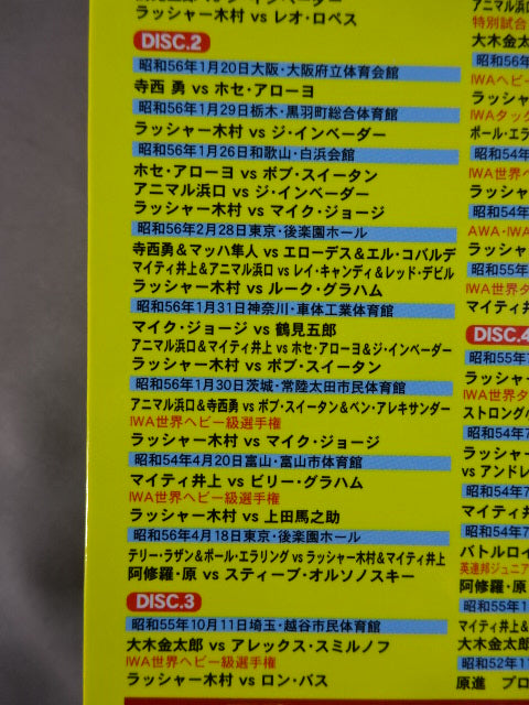 国際プロレス クロニクル【上巻】
