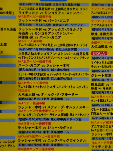 国際プロレス クロニクル【上巻】