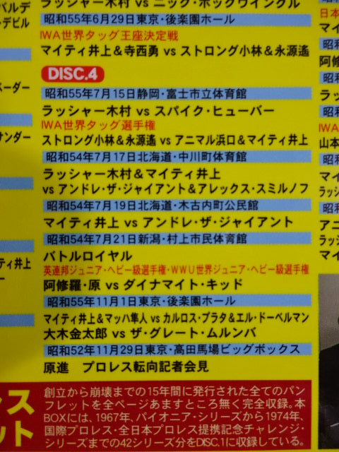 国際プロレス クロニクル【上巻】