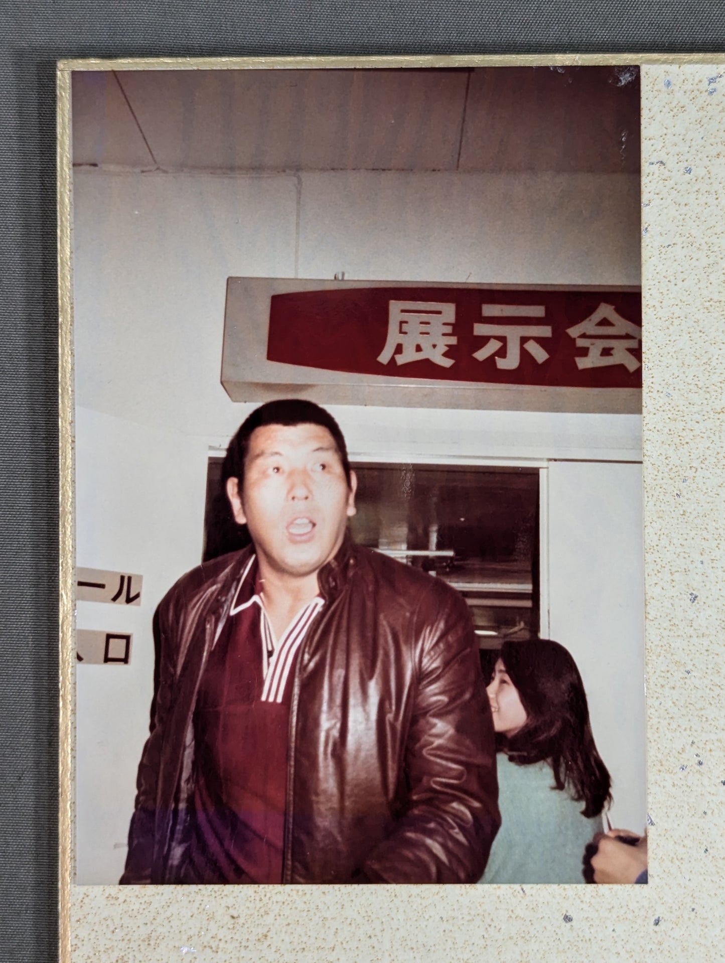 前田明(日明)&坂口征二