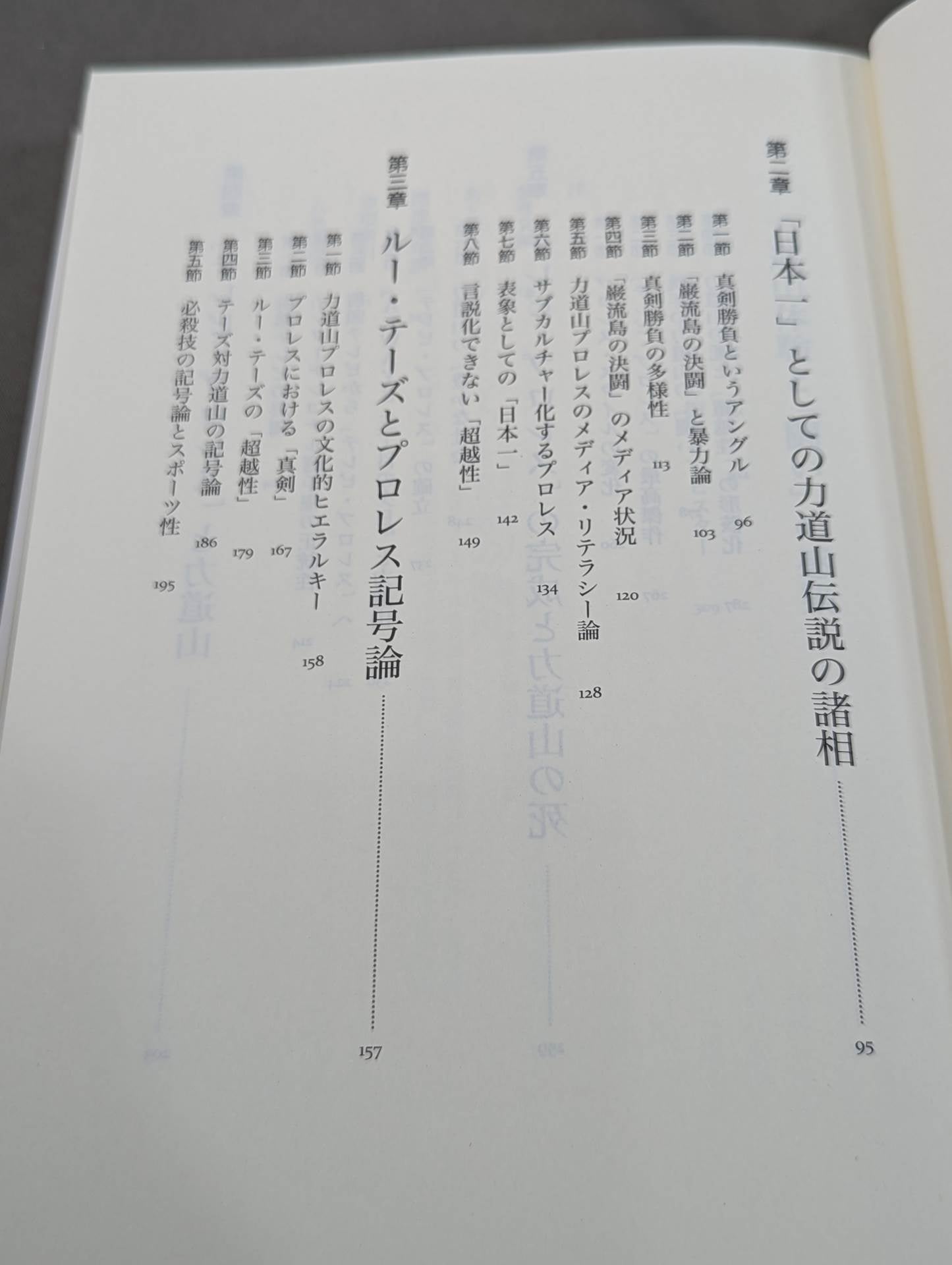 Rikidozan experience with Pro Wrestling Media and society seen from the perspective