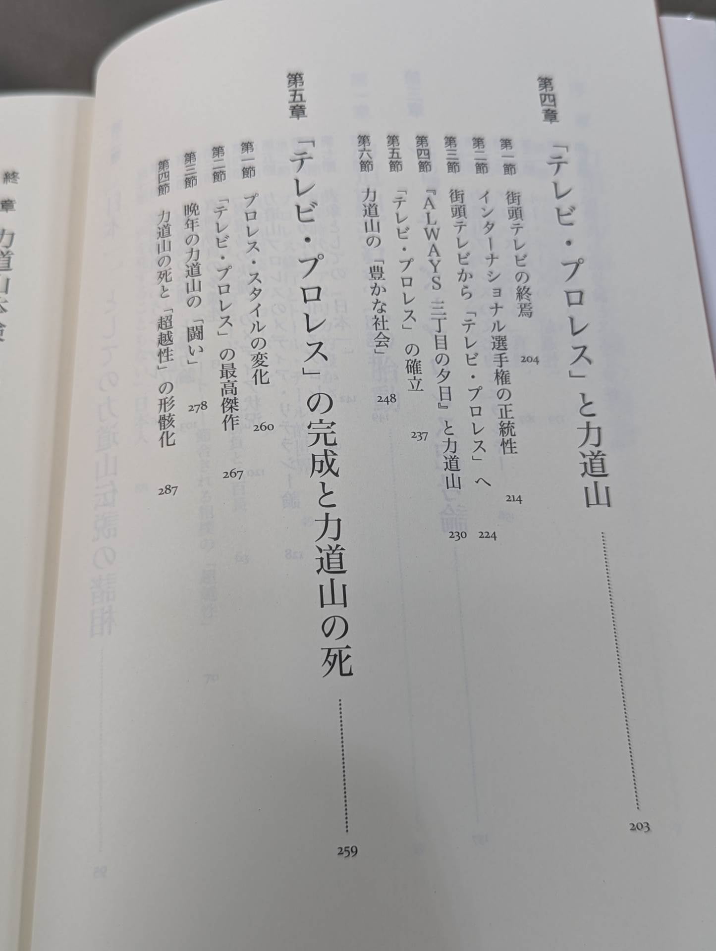 Rikidozan experience with Pro Wrestling Media and society seen from the perspective