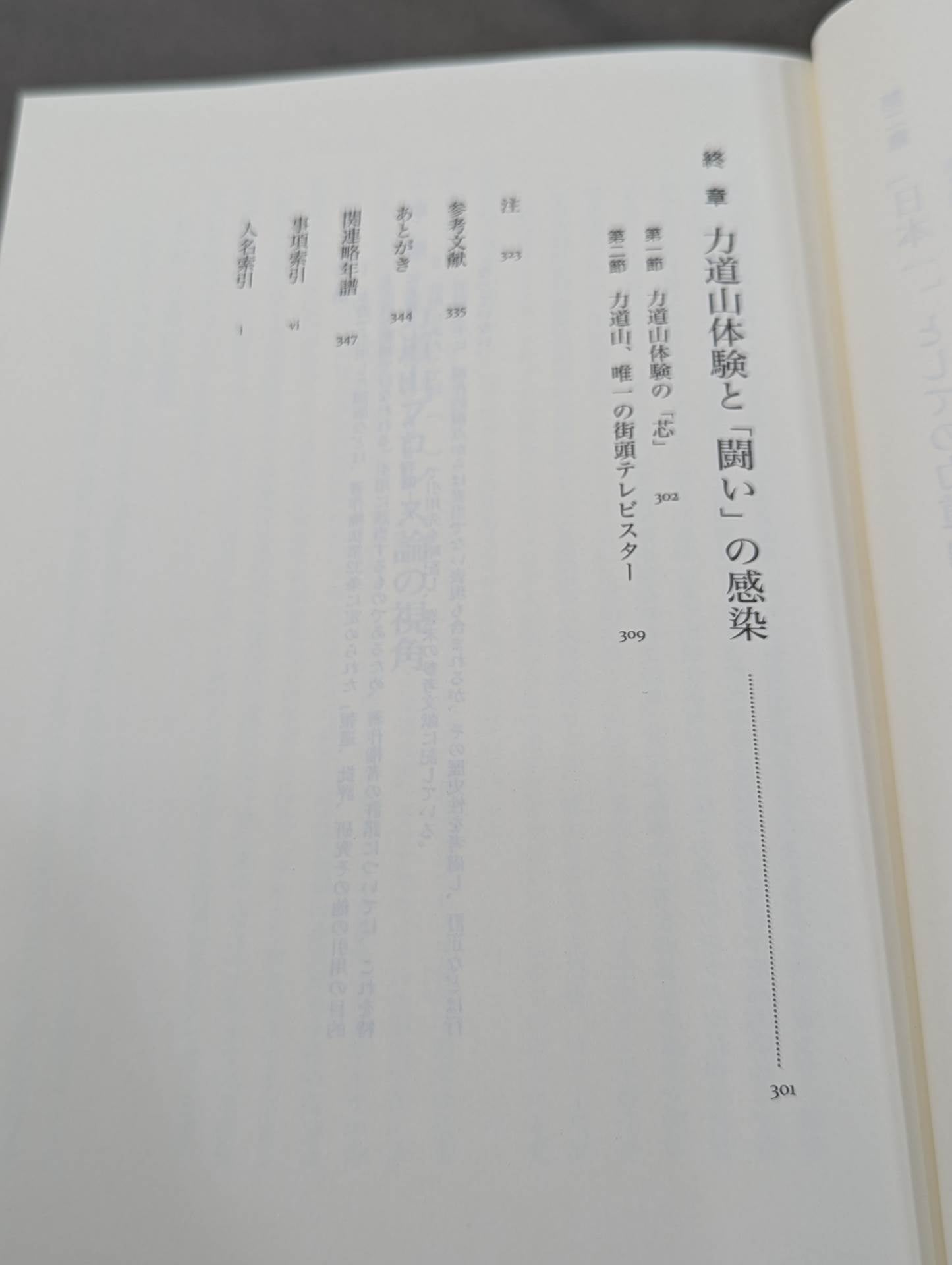 Rikidozan experience with Pro Wrestling Media and society seen from the perspective