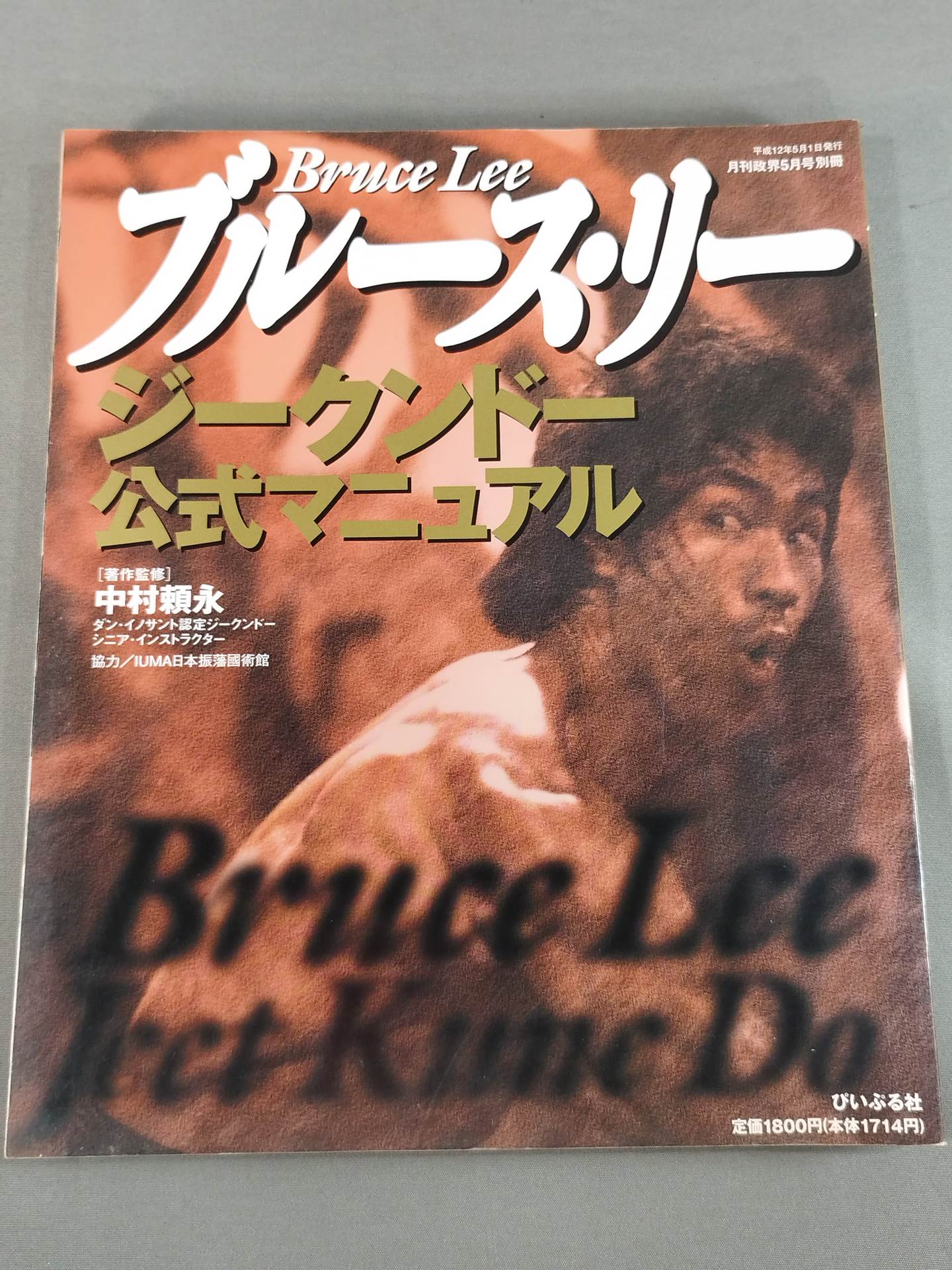 Bruce Lee Jeet Kune Do Official Manual