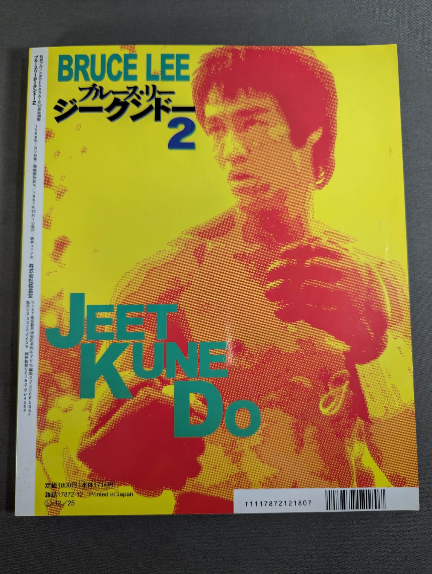 ブルース・リー ジークンドー2