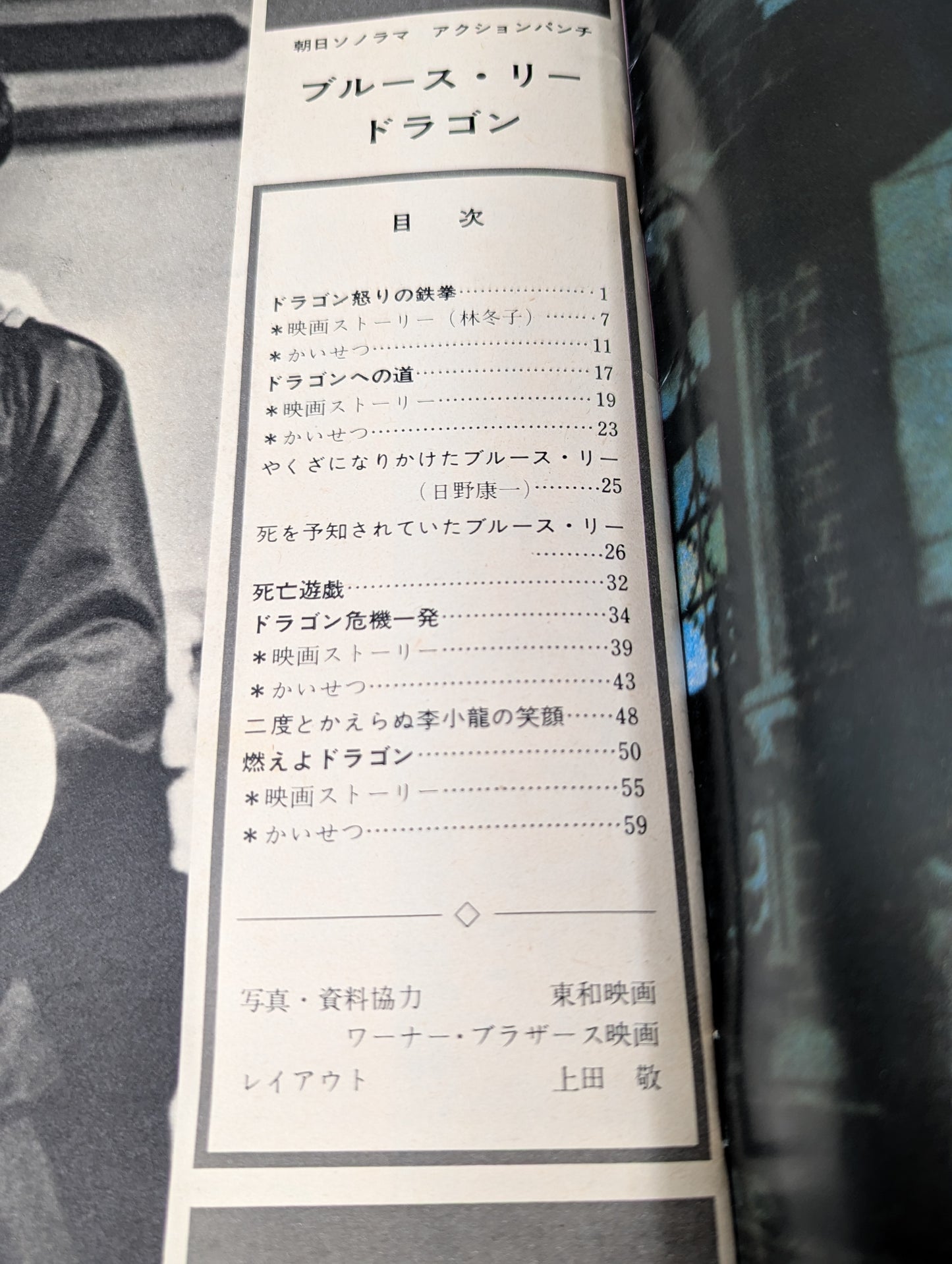 Separate Asahi Sonorama Action Punch Bruce Lee Dragon