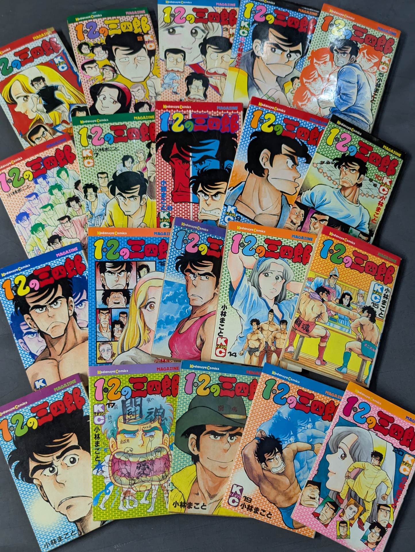 全20巻セット】 1・2の三四郎 – 闘道館