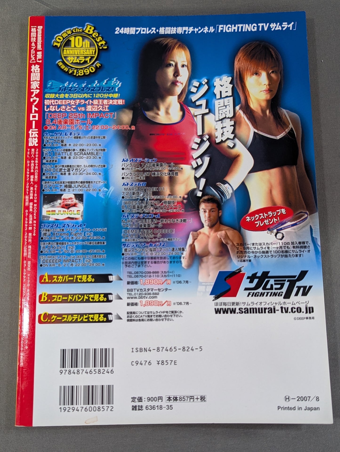 Dynamism! VOL.7 Fighter Outlaw Legend Permanently Preservation Edition