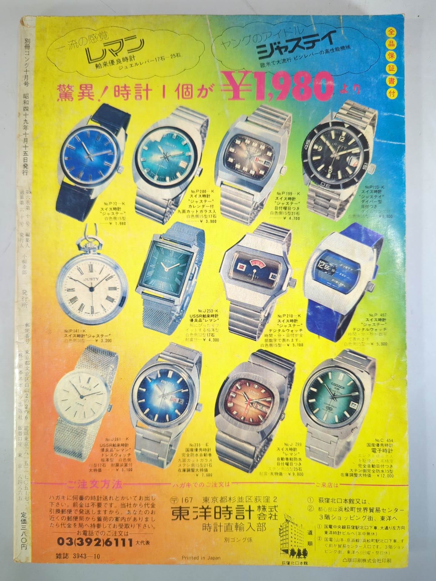 別冊ゴングVol.6 No.10
