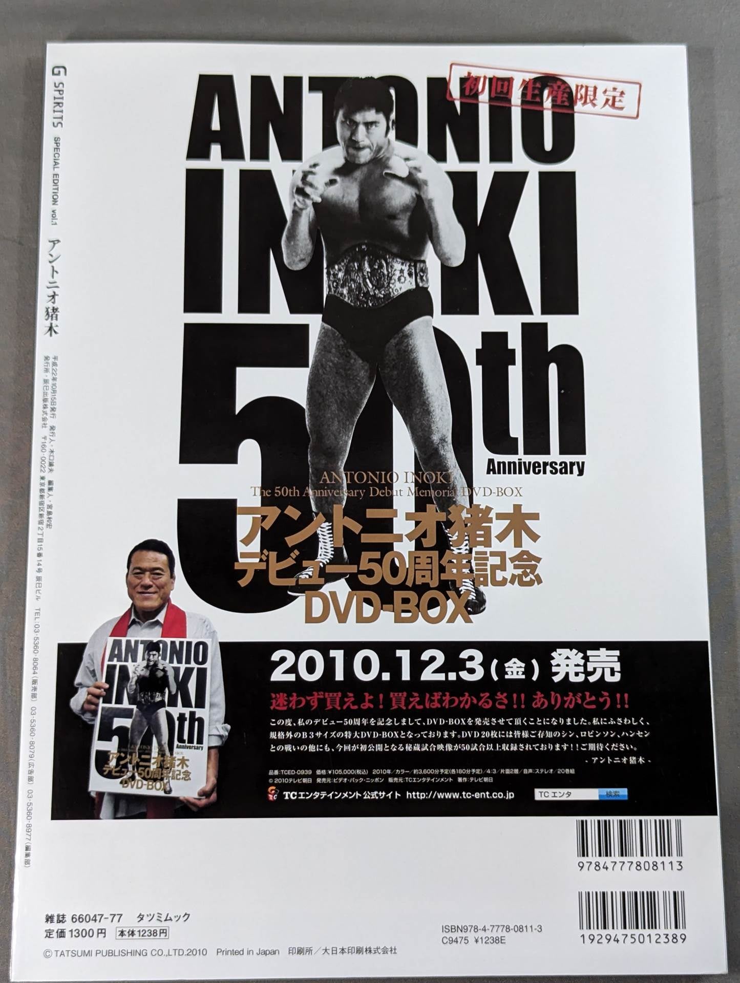 G Spirits SPECIAL EDITION Vo.1 Antonio Inoki