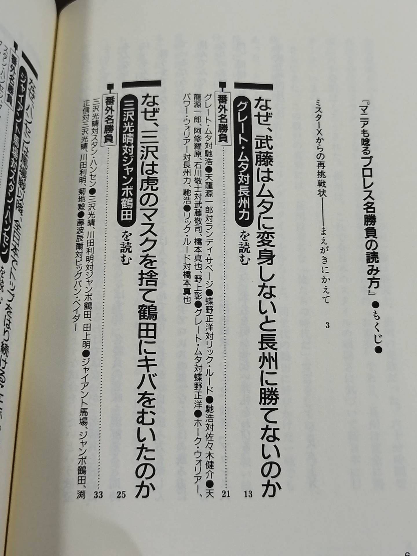 ポケットブック44 マニアも唸るプロレス名勝負の読み方