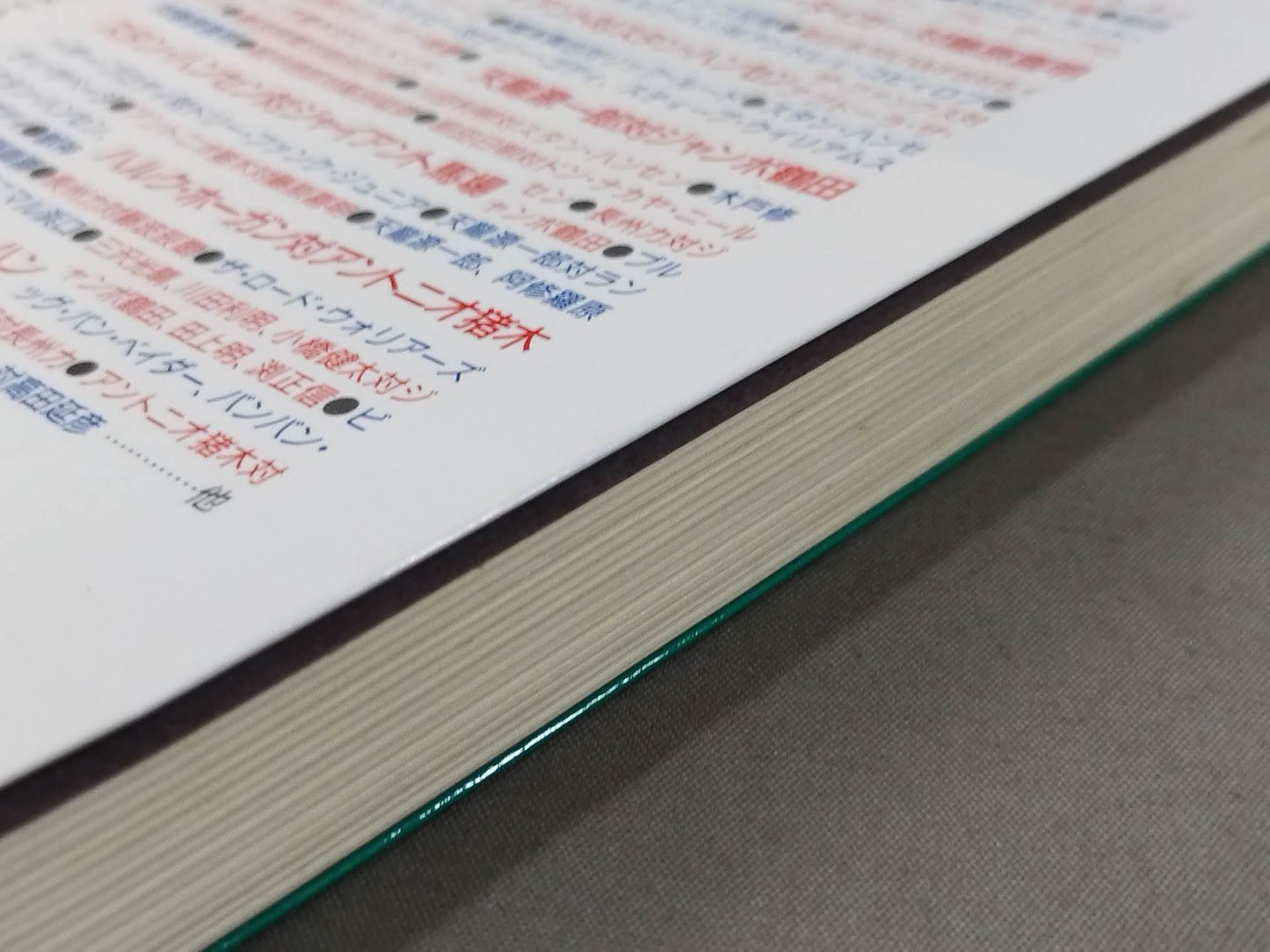 ポケットブック44 マニアも唸るプロレス名勝負の読み方