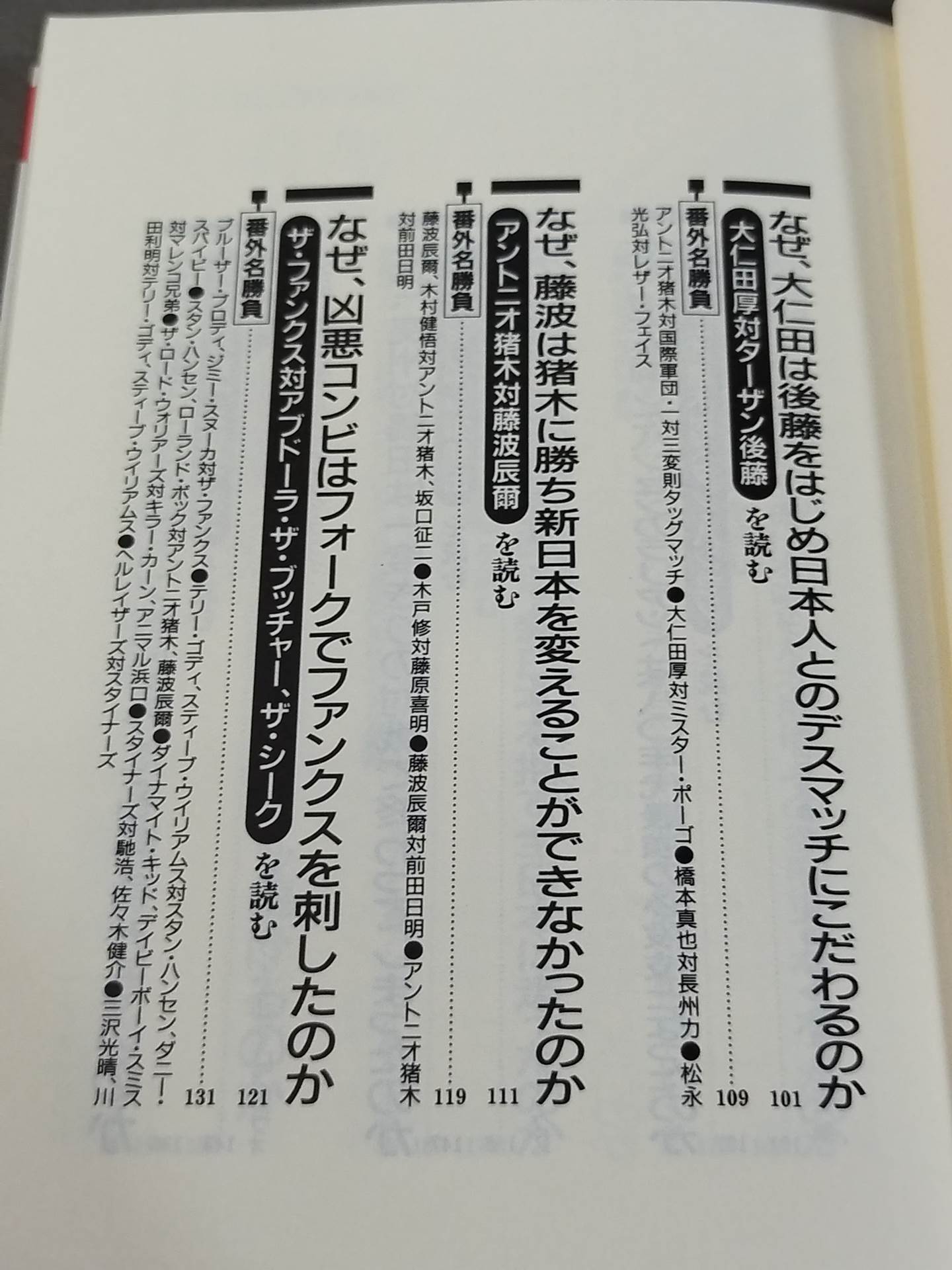 ポケットブック44 マニアも唸るプロレス名勝負の読み方
