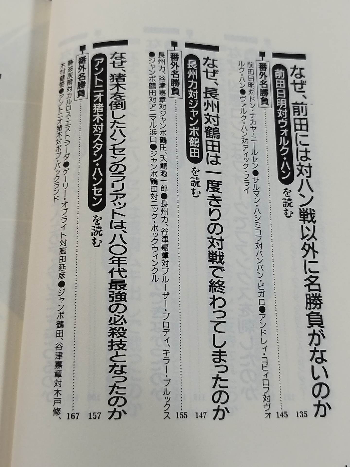 ポケットブック44 マニアも唸るプロレス名勝負の読み方