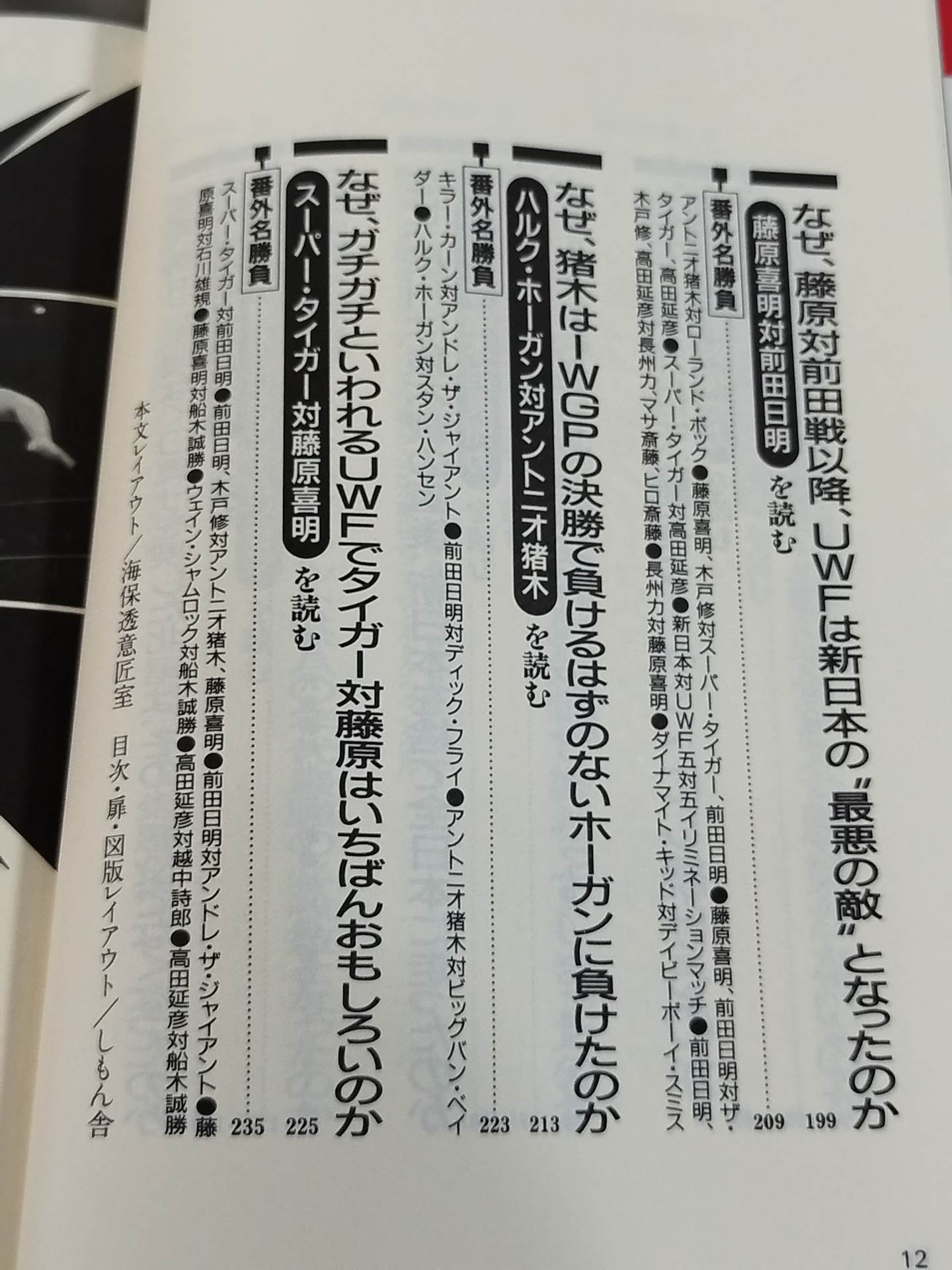 ポケットブック44 マニアも唸るプロレス名勝負の読み方