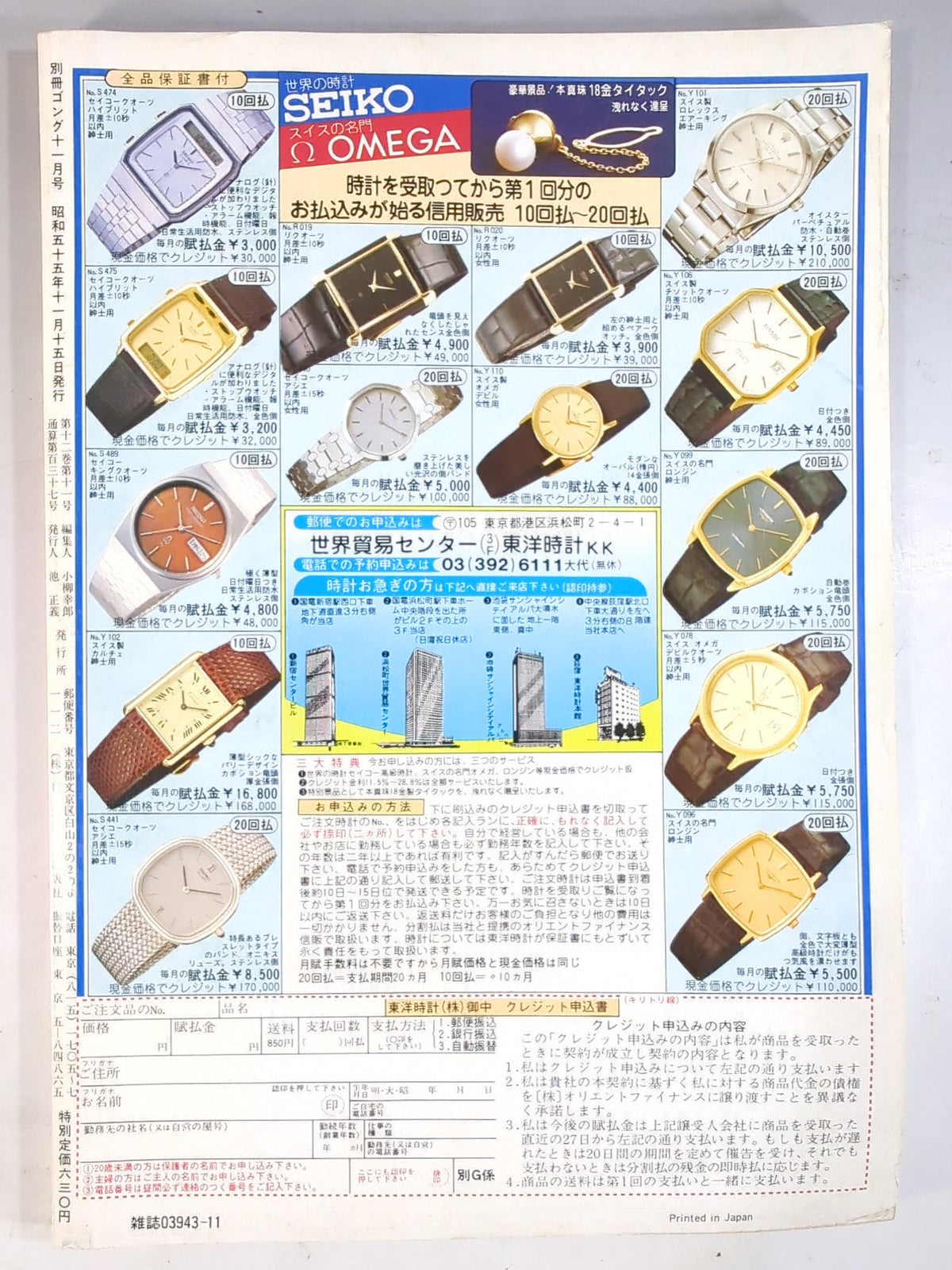 Bessatsu Gong Vol.12 No.11