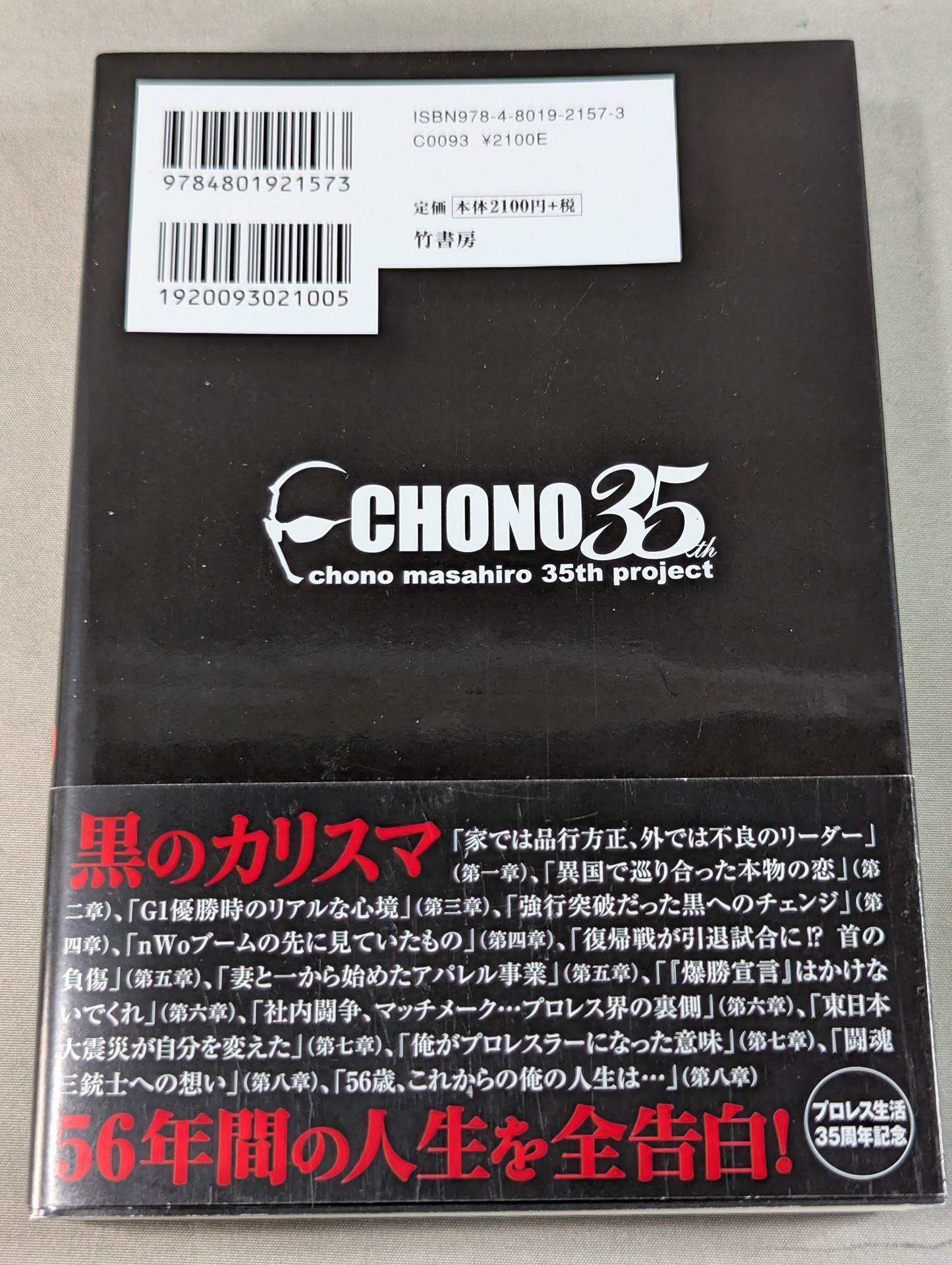 Autobiography Masahiro Chono I am CHONO