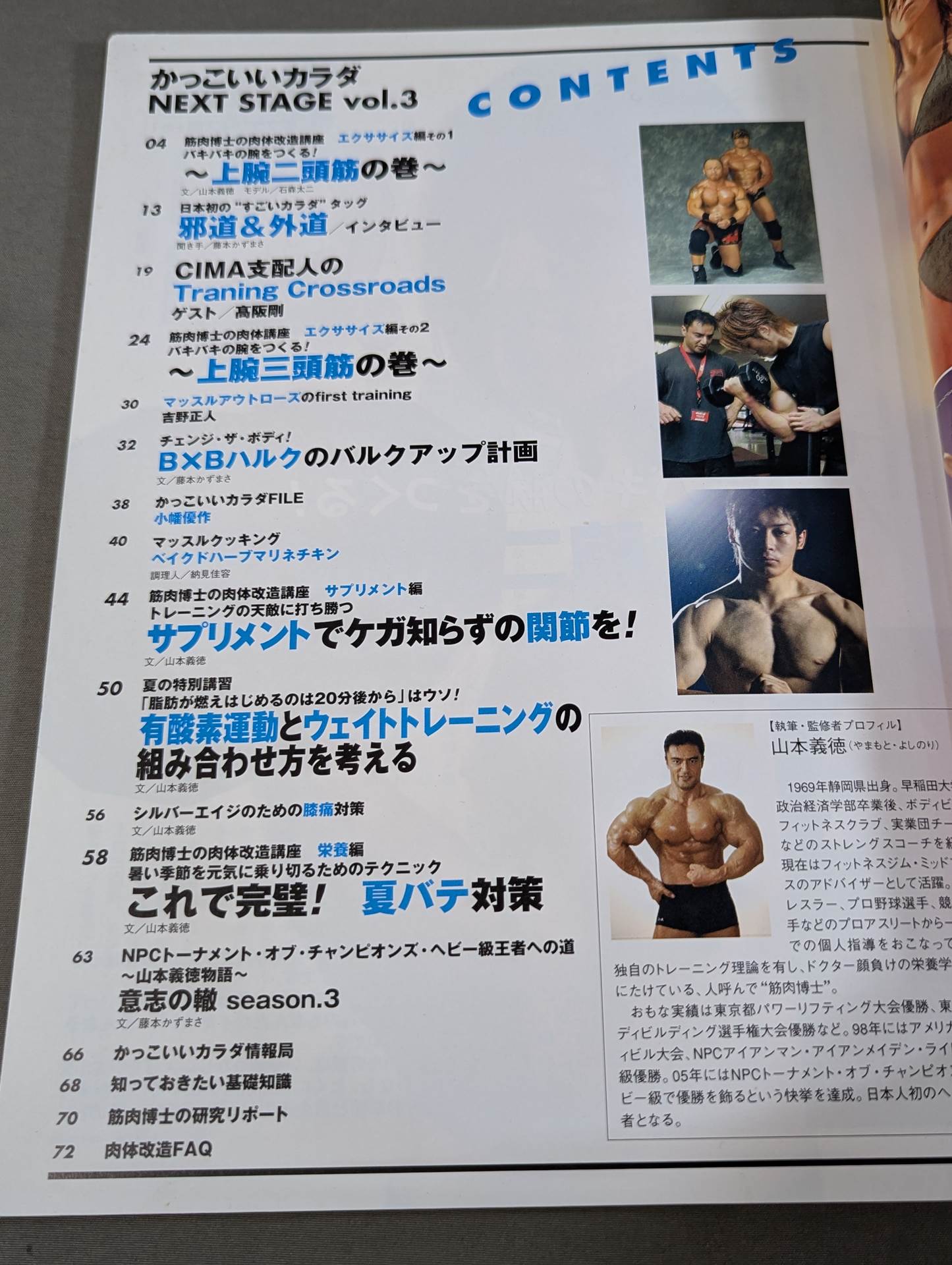 かっこいいカラダ NEXTSTAGE Vol.3