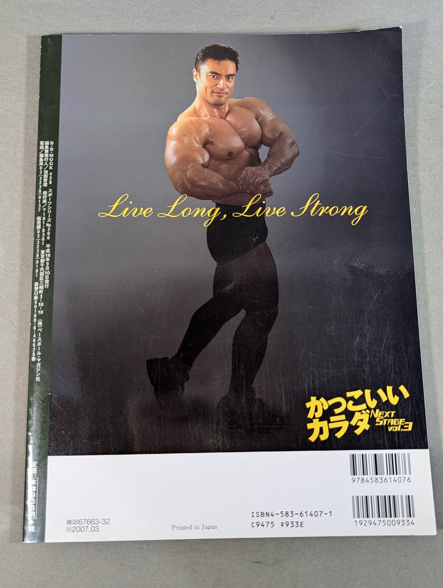 かっこいいカラダ NEXTSTAGE Vol.3