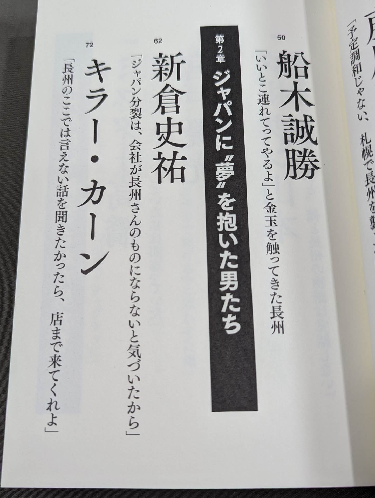 Testimony Riki Choshu "Revolutionary Warrior" Falsehood and Reality