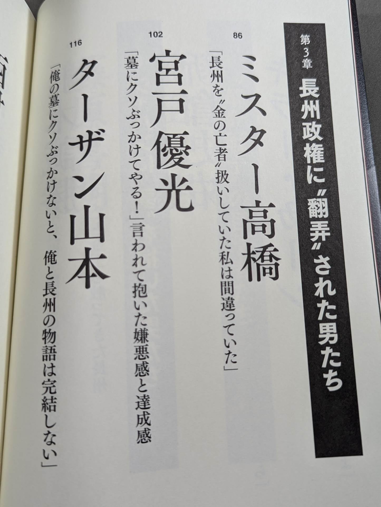 Testimony Riki Choshu "Revolutionary Warrior" Falsehood and Reality