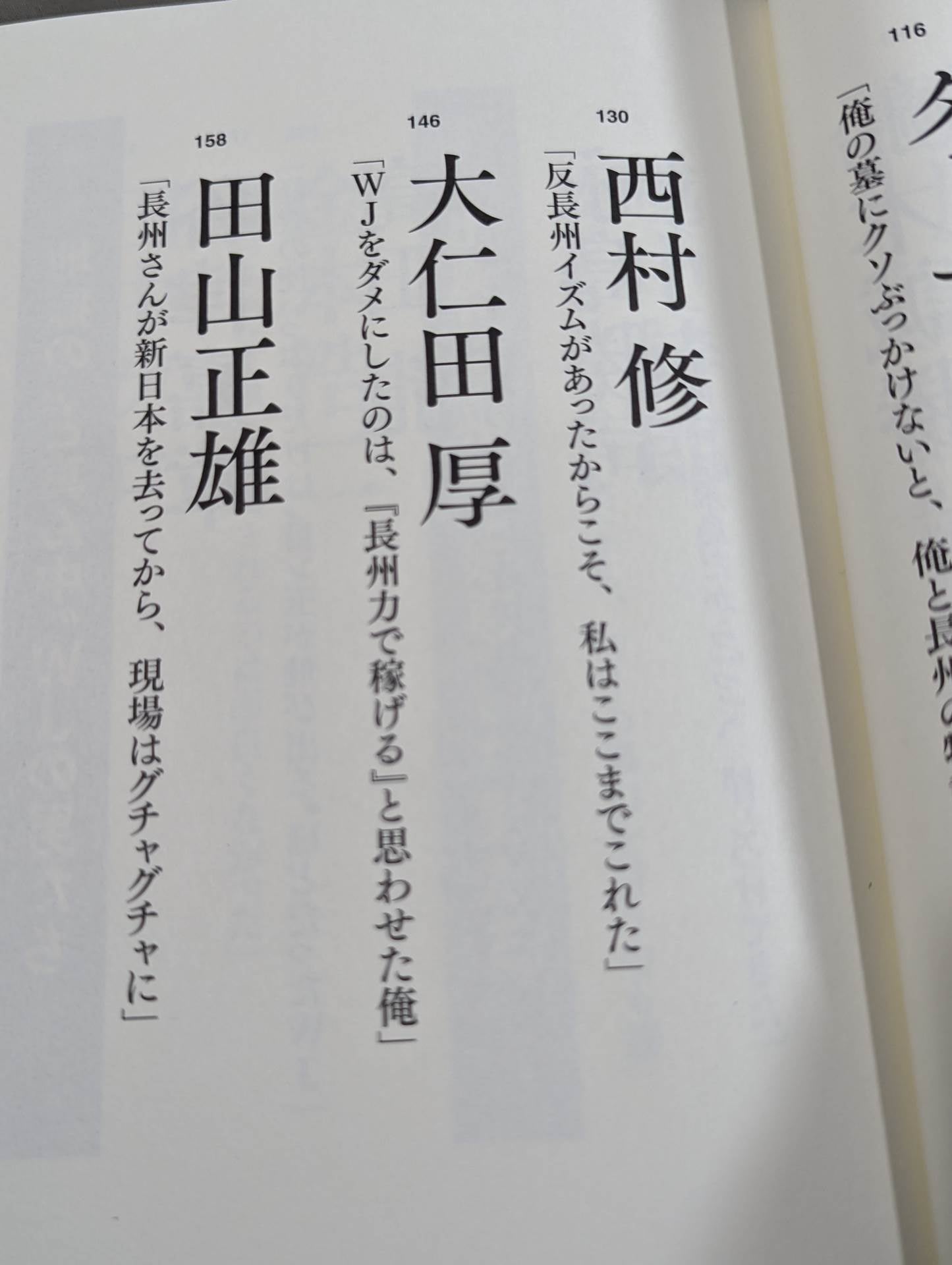 Testimony Riki Choshu "Revolutionary Warrior" Falsehood and Reality