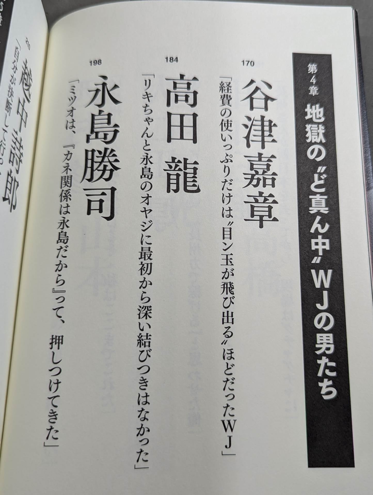 Testimony Riki Choshu "Revolutionary Warrior" Falsehood and Reality