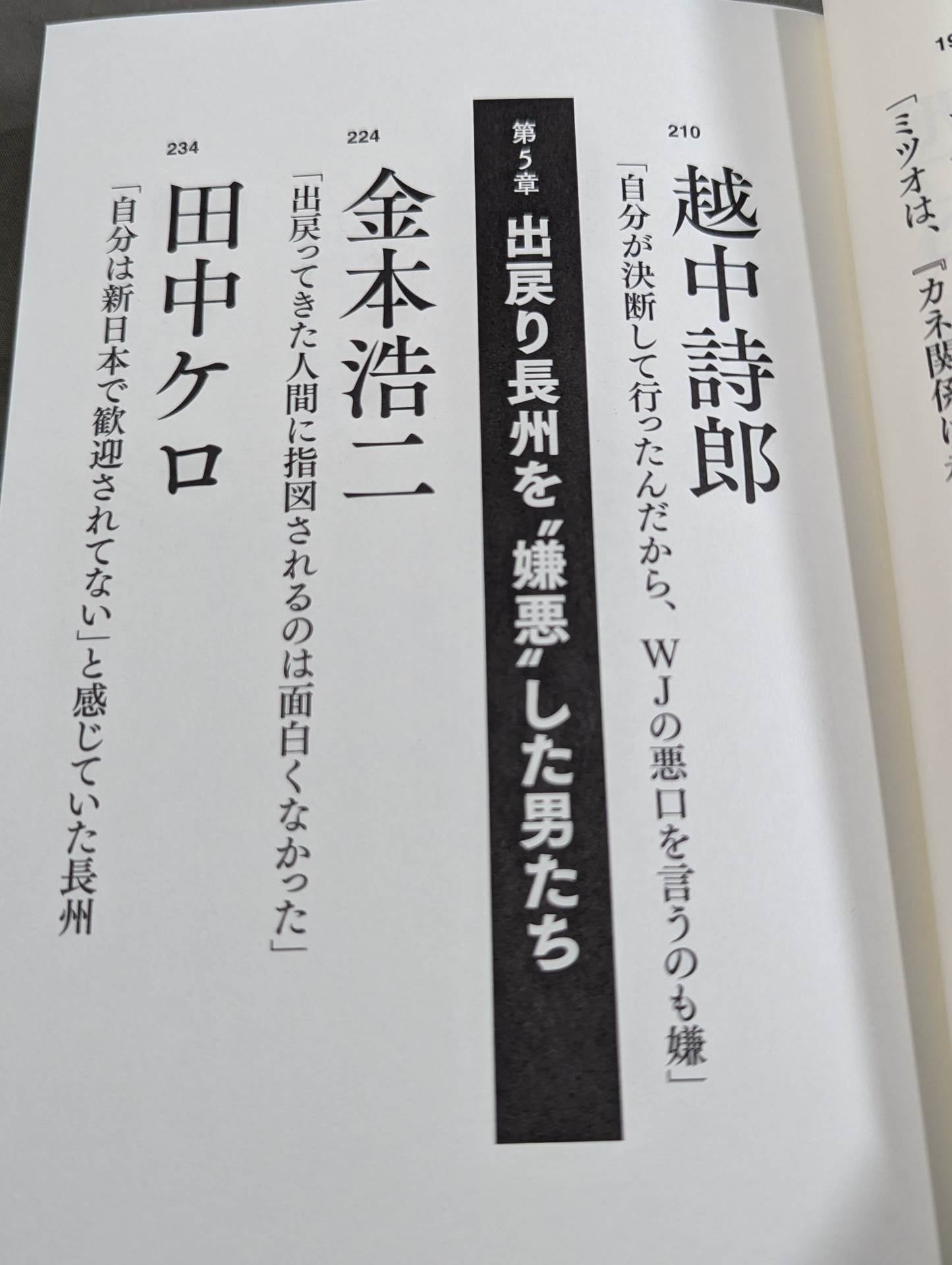 Testimony Riki Choshu "Revolutionary Warrior" Falsehood and Reality