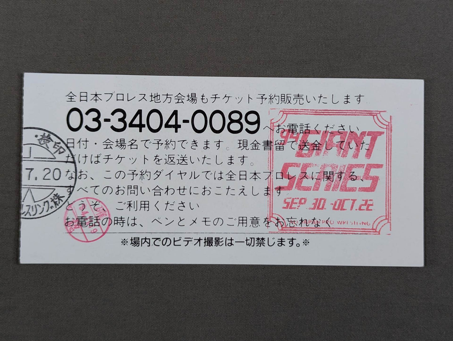 94ジャイアント・シリーズ【最終戦】