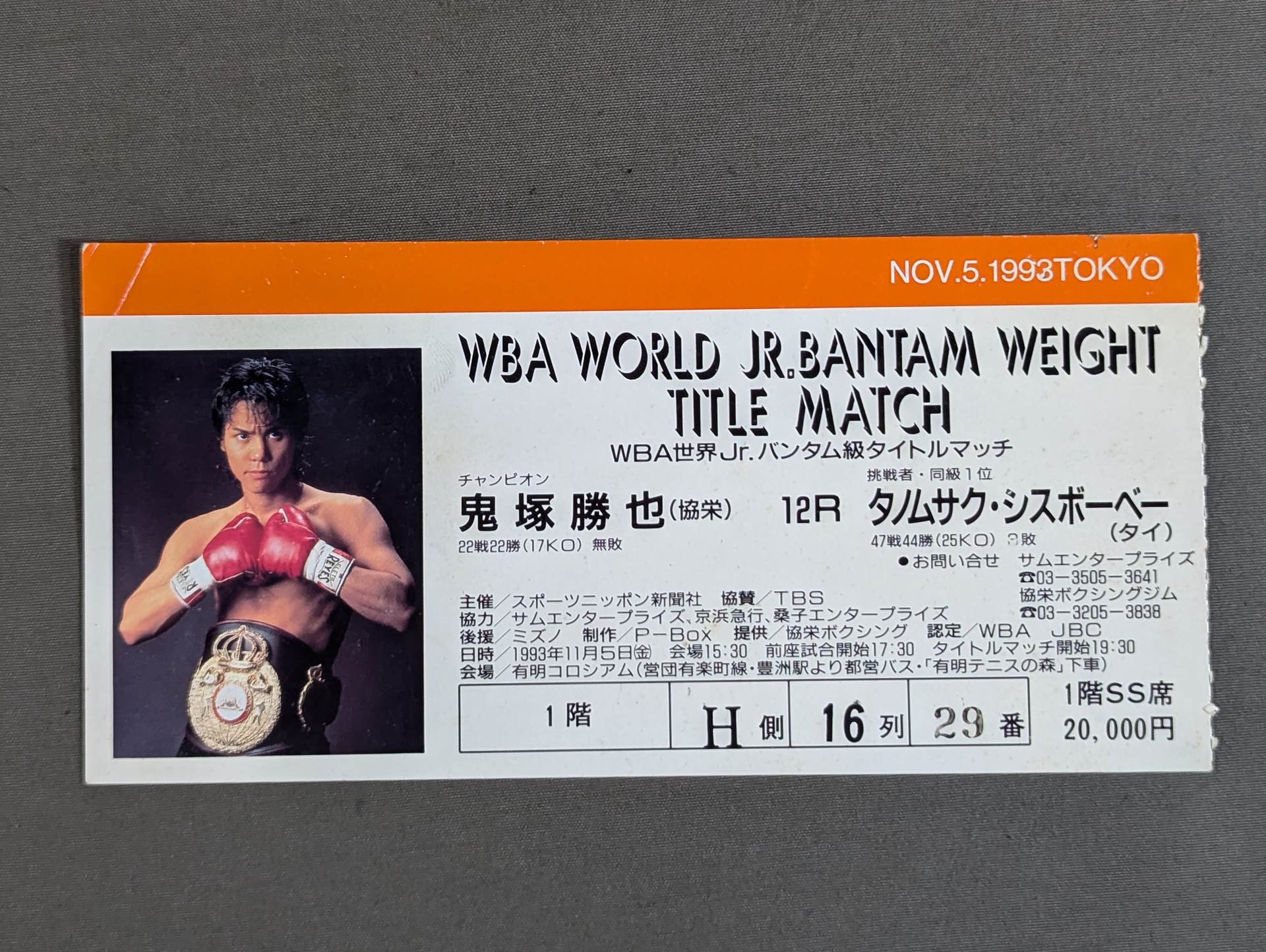 ボクシング・鬼塚勝也×タノムサク・シスボーベー チラシ フライヤー 鬼塚勝也vsタノムサク・シスボーべー(2戦目) – 闘道館