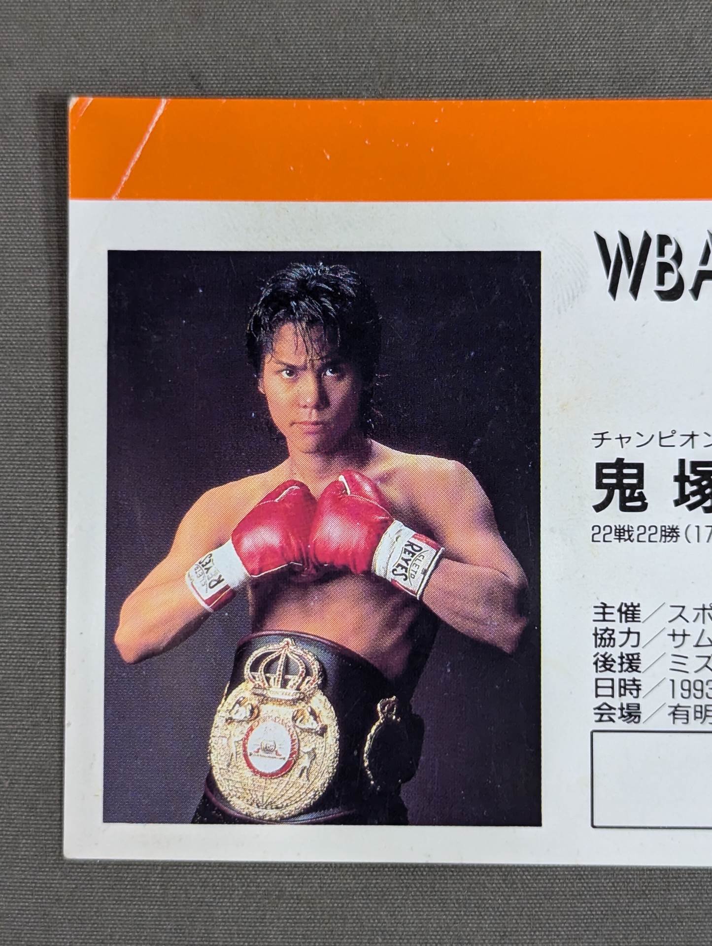 鬼塚勝也vsタノムサク・シスボーべー(2戦目)