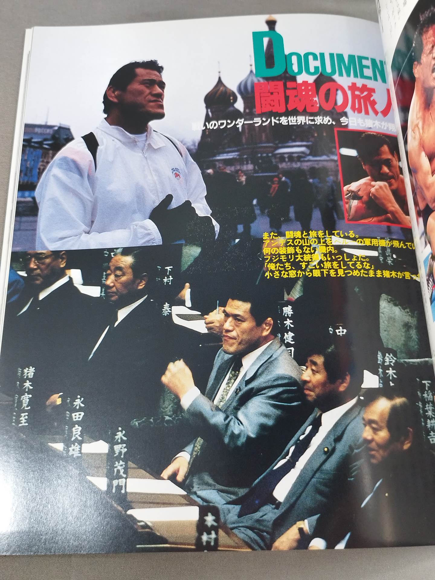闘魂燃ゆ アントニオ猪木30周年記念写真集