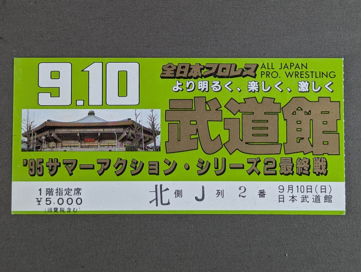 95サマーアクション・シリーズ2【最終戦】