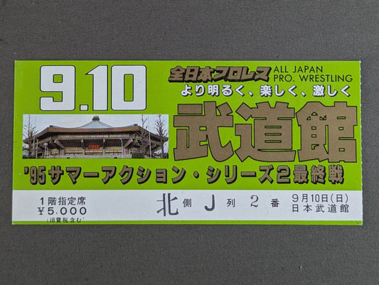 95サマーアクション・シリーズ2【最終戦】