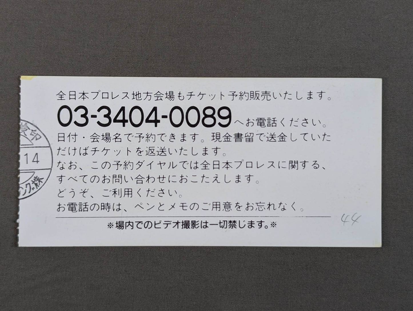94サマーアクション・シリーズ【最終戦】