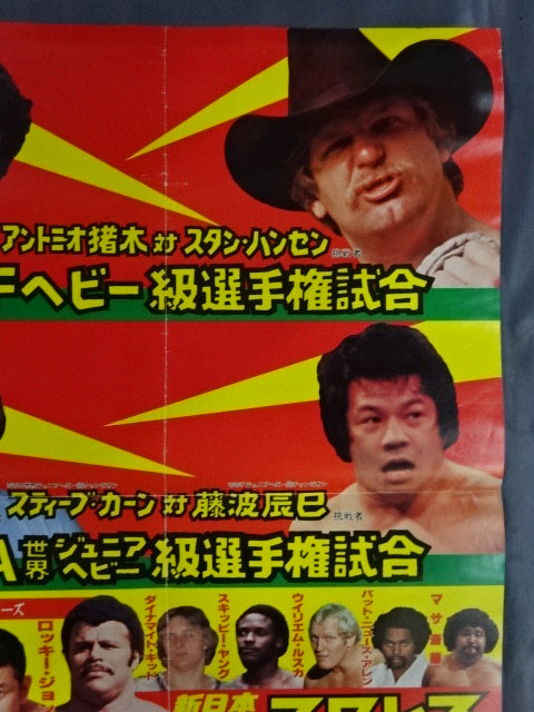 ★NWFヘビー級選手権試合★ アントニオ猪木vsスタン・ハンセン