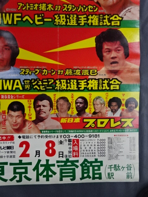 ★NWFヘビー級選手権試合★ アントニオ猪木vsスタン・ハンセン