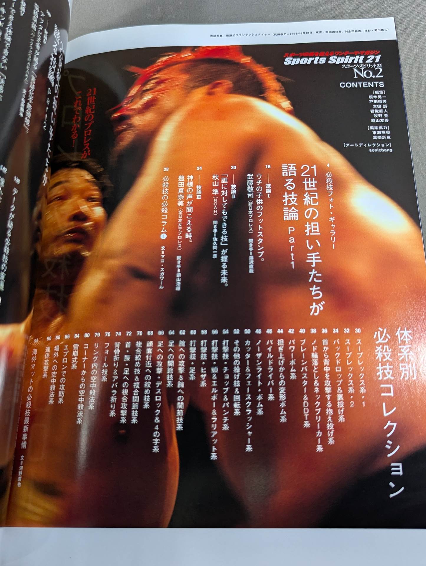 プロレス必殺技2001 ベスト・セレクション