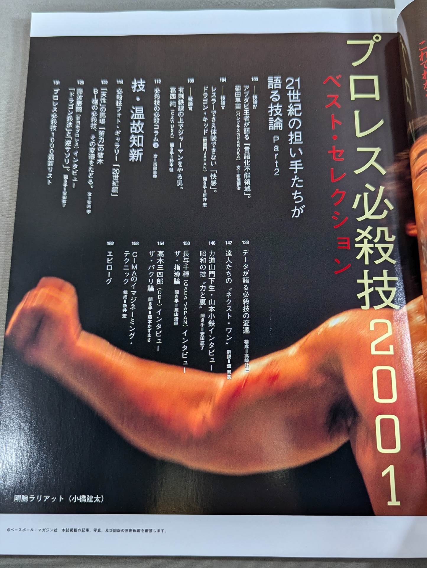プロレス必殺技2001 ベスト・セレクション