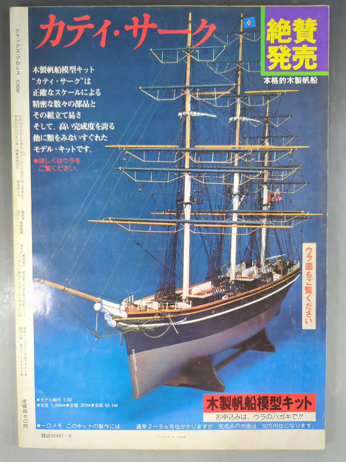 デラックスプロレス 1979年6月号