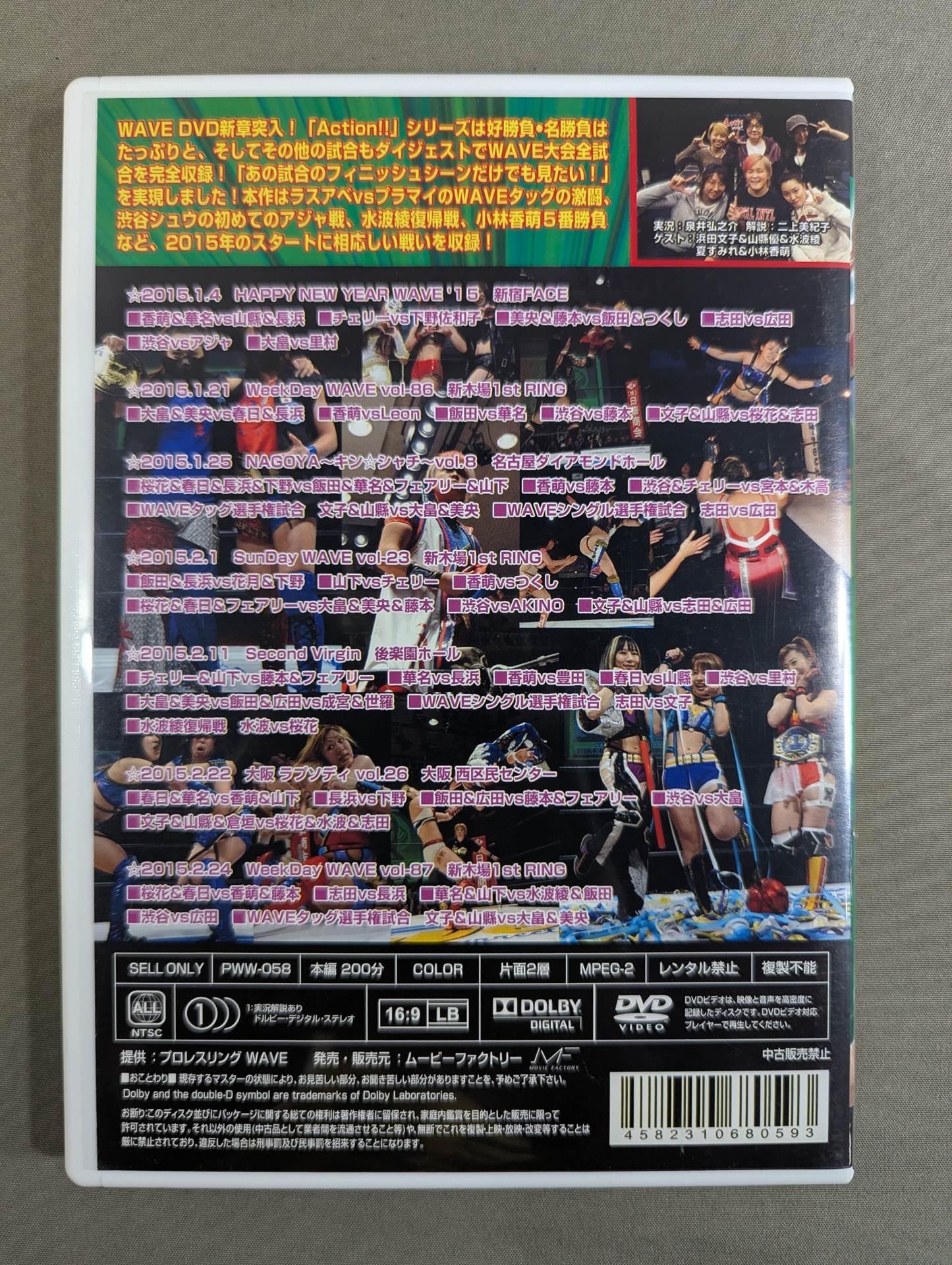 Pro-wrestling WAVE Action!! vol.1