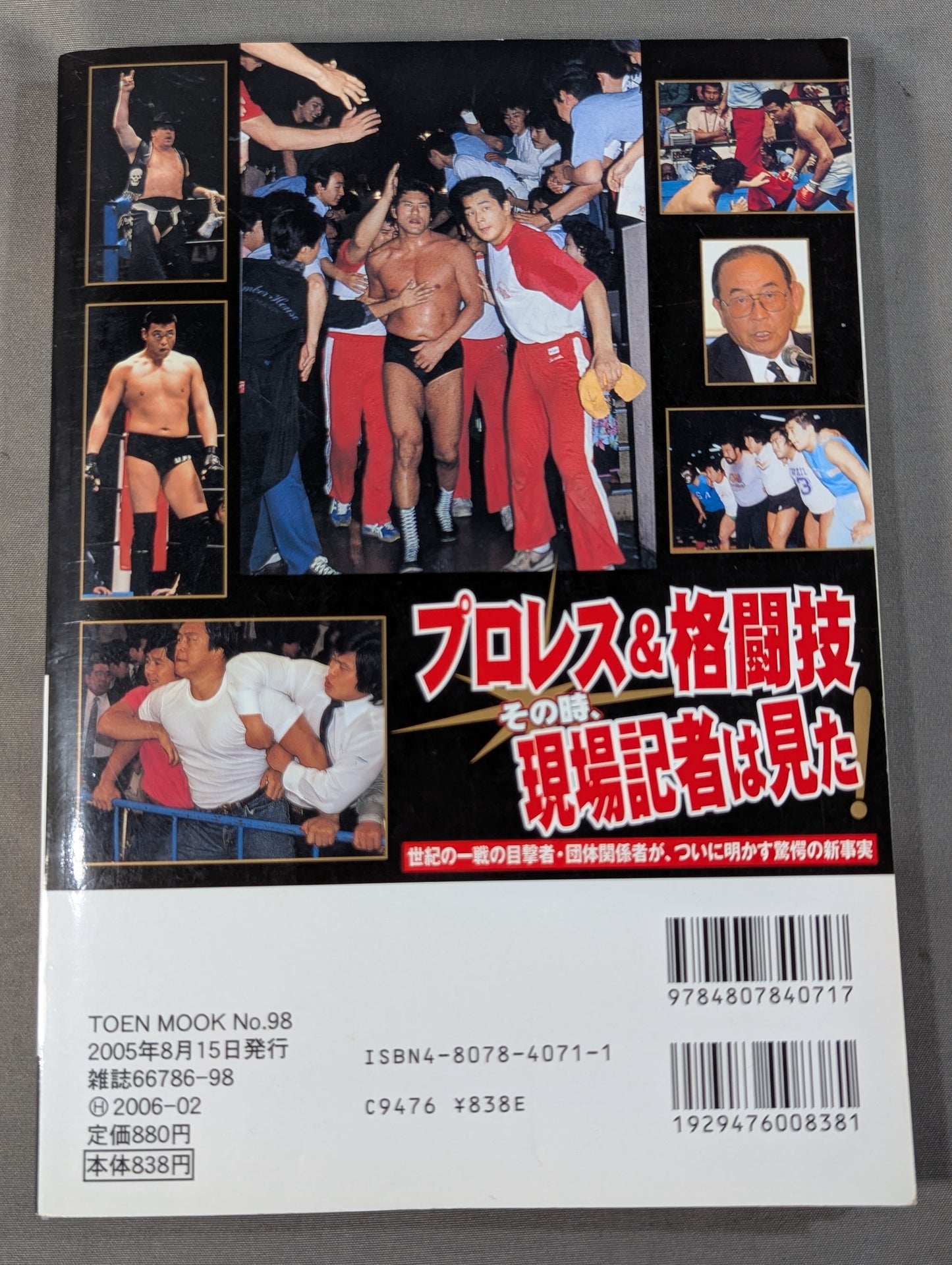 Pro Wrestling & Martial Arts At that time, the on-site reporter saw it! The shocking truth finally revealed