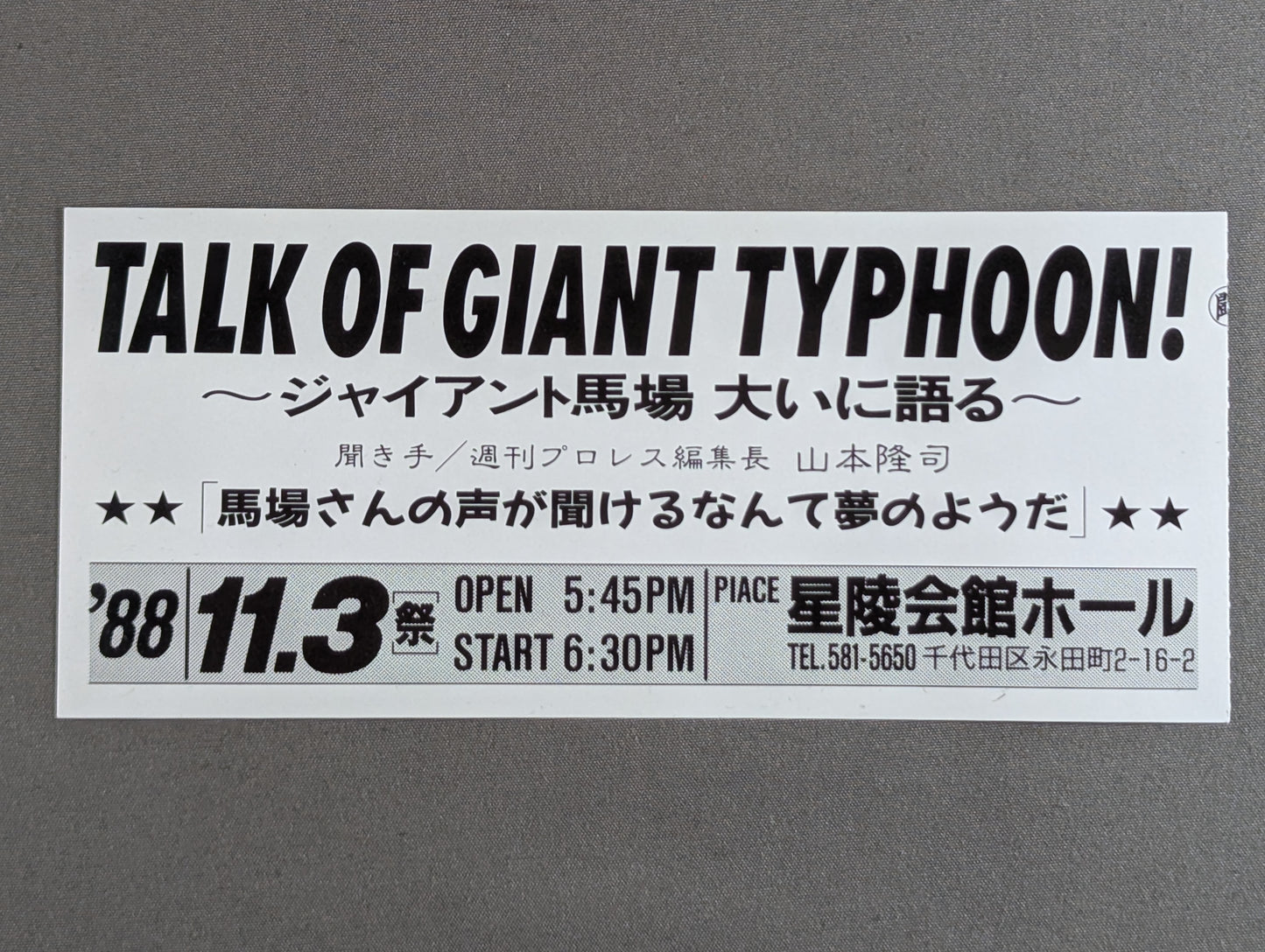 TALK OF GIANT TYPHOON! ~Giant Baba Talking Loudly~