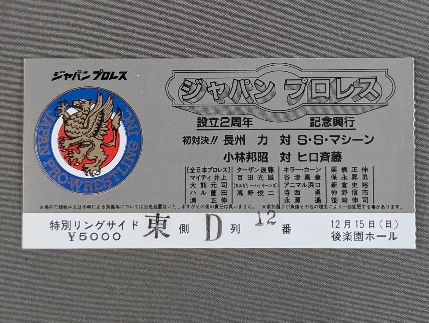 84 Japan Pro Wrestling 2nd Anniversary Box Office