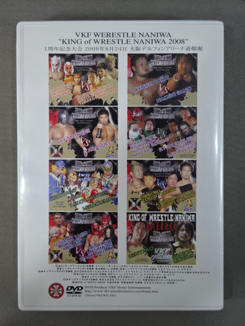 VKF KING of 2008 WRESTLE NANIWA
