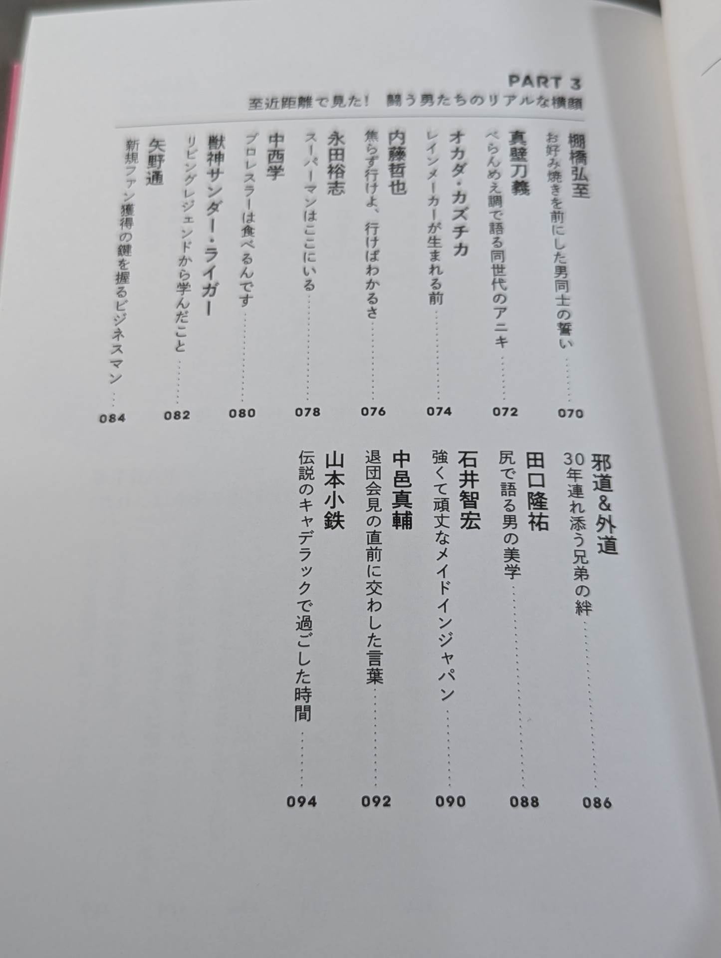 コブラツイストに愛をこめて