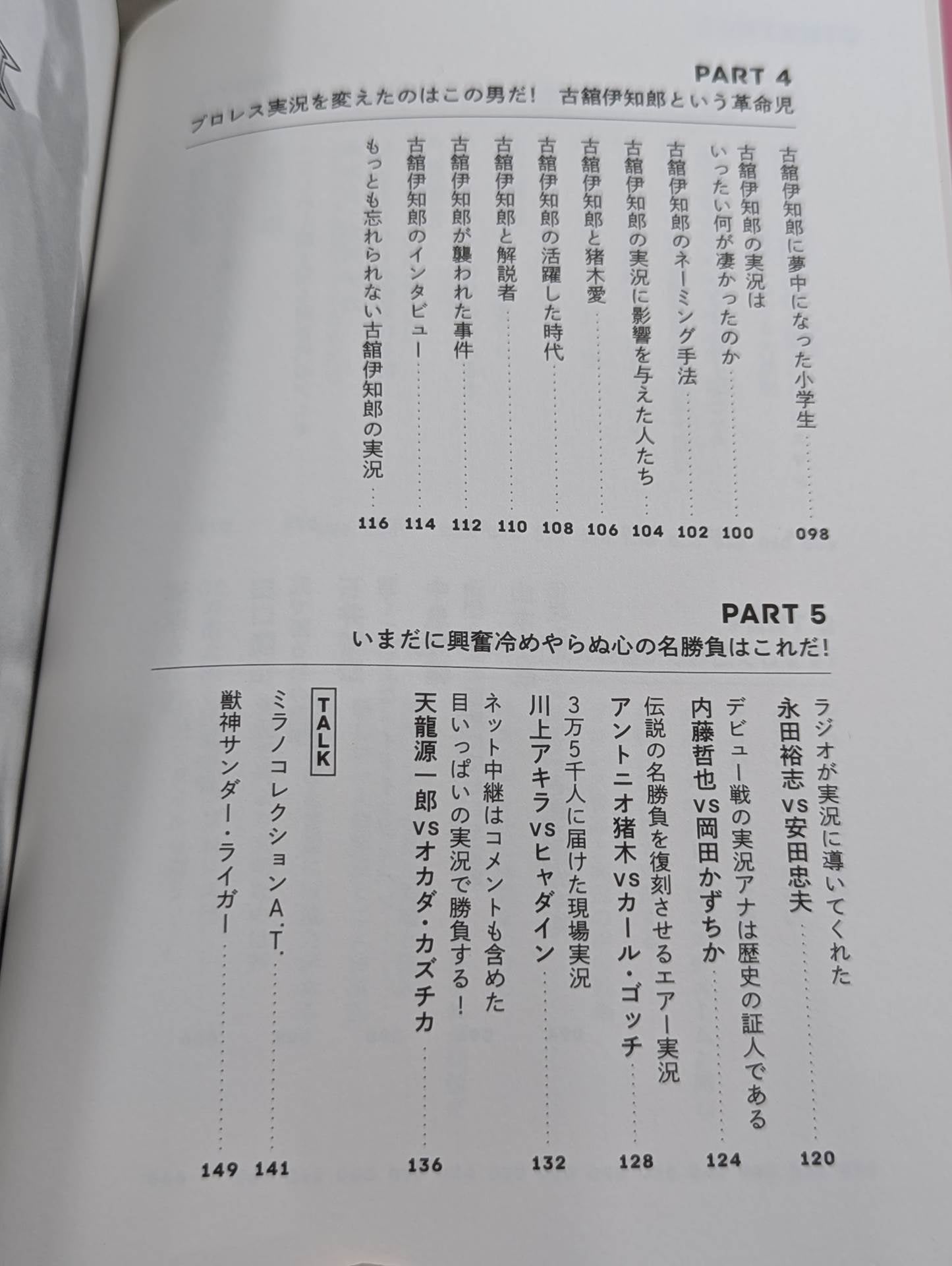 コブラツイストに愛をこめて