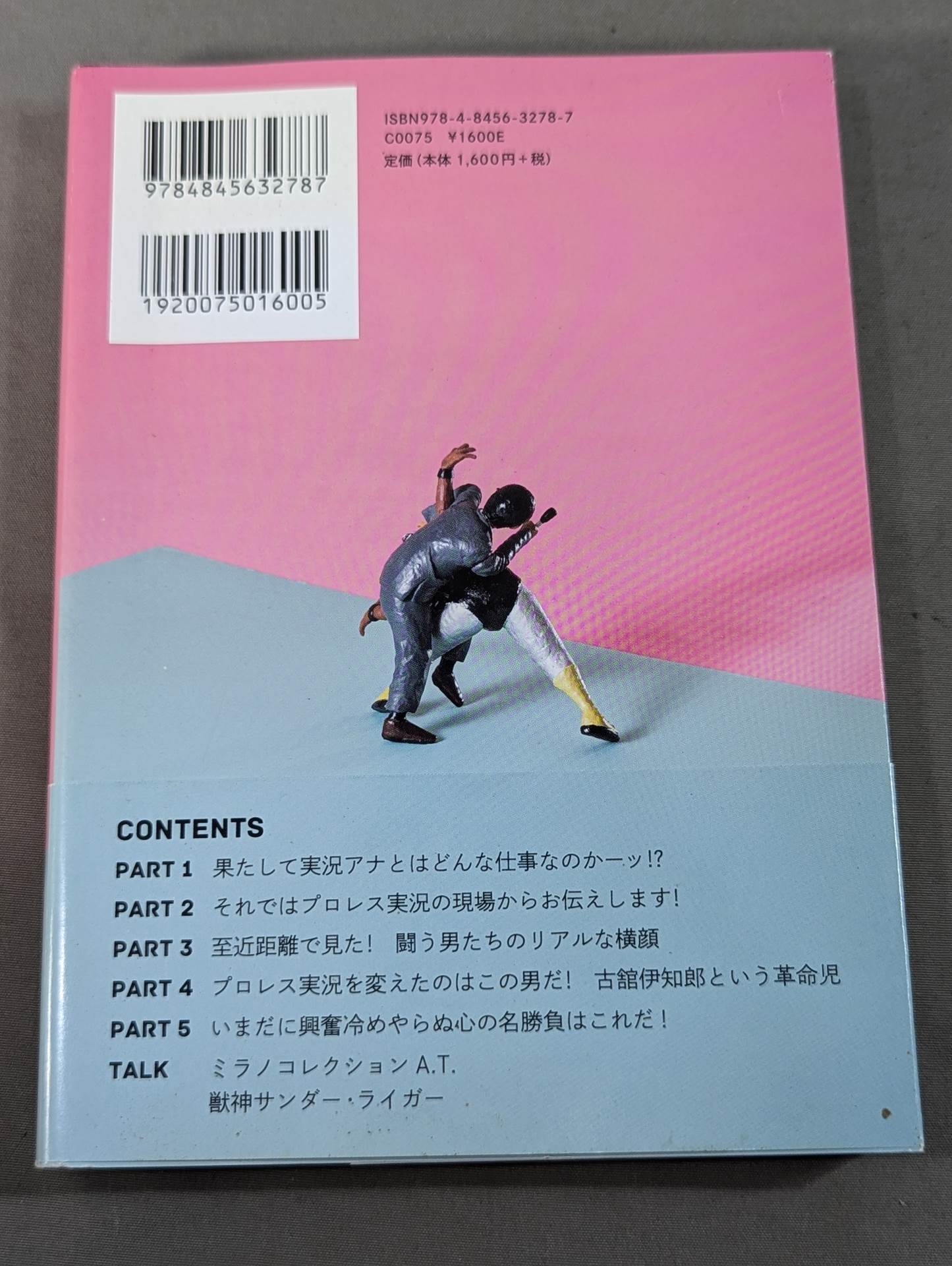 コブラツイストに愛をこめて