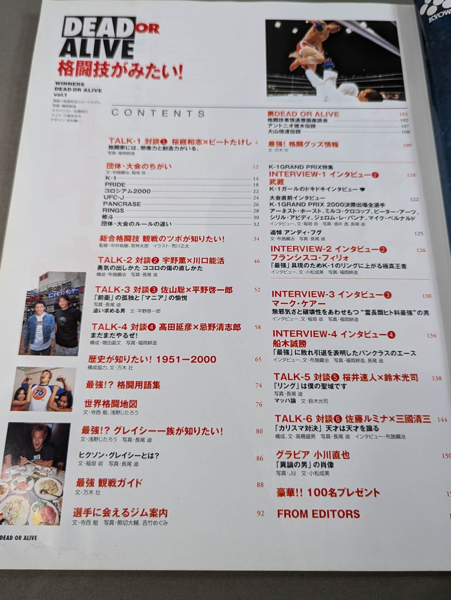 DEAD OR ALIVE Vol.1 格闘技がみたい!