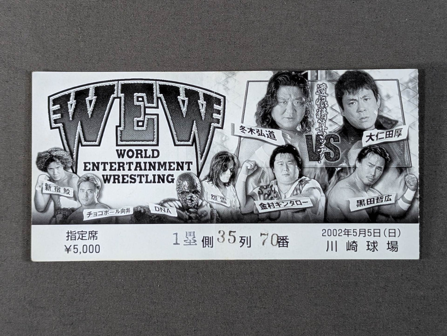 WEW Kodo Fuyuki Retirement Match ~WEW First Show ~
